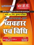 RBD Ras Mains Vyavhaar Avm VidhiVidhi  Paper-3 By Mahendra Karvasara And Shivani Bhojak Latest Edition